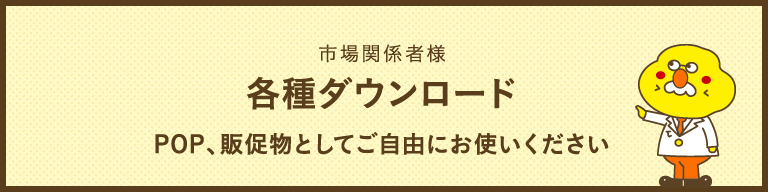 市場関係者様